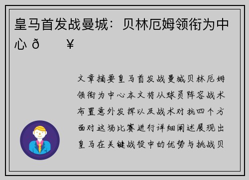 皇马首发战曼城：贝林厄姆领衔为中心 🔥